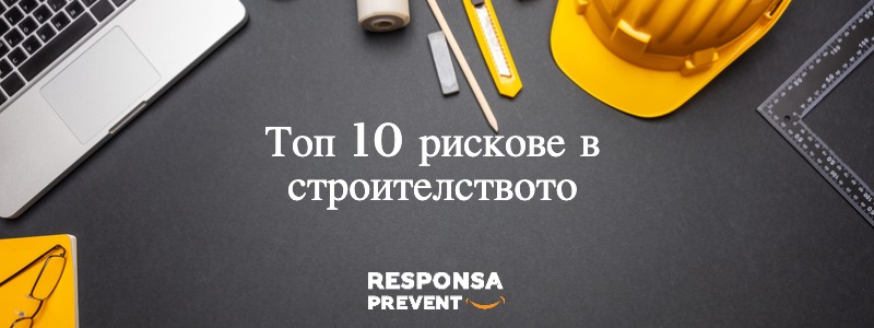 Топ 10 рискове, Респонса Превент