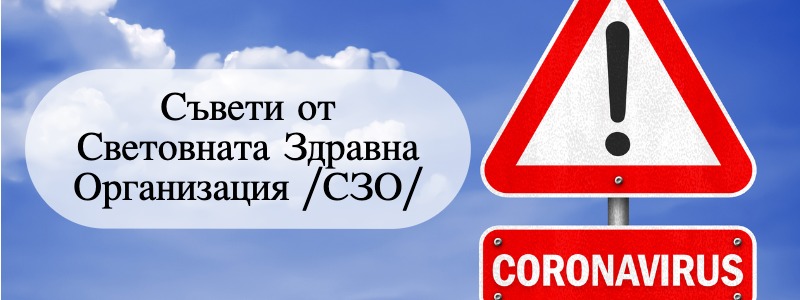 Коронавирус