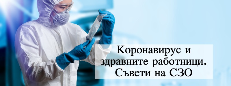 Коронавирус